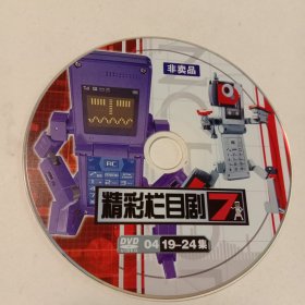 精彩栏目剧7：04.19－24集•DV D光盘1张(无书 仅光盘1张)