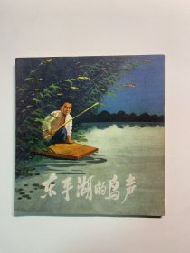 东平湖的鸟声