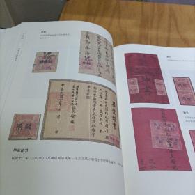 福建印花税票图史