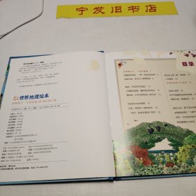 影响孩子一生的环球100成长旅行地