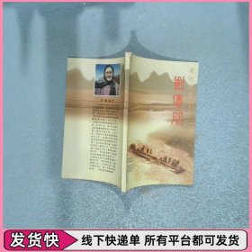 黄河之子 刘传朋