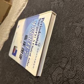 国际牙科系列名著走进中国：牙周外科学临床图谱