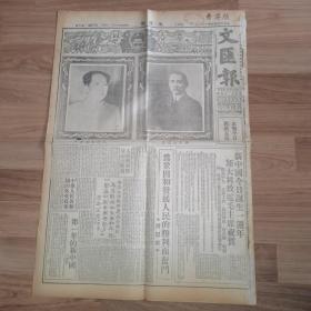 文汇报  1950年10月1日一5日 港版