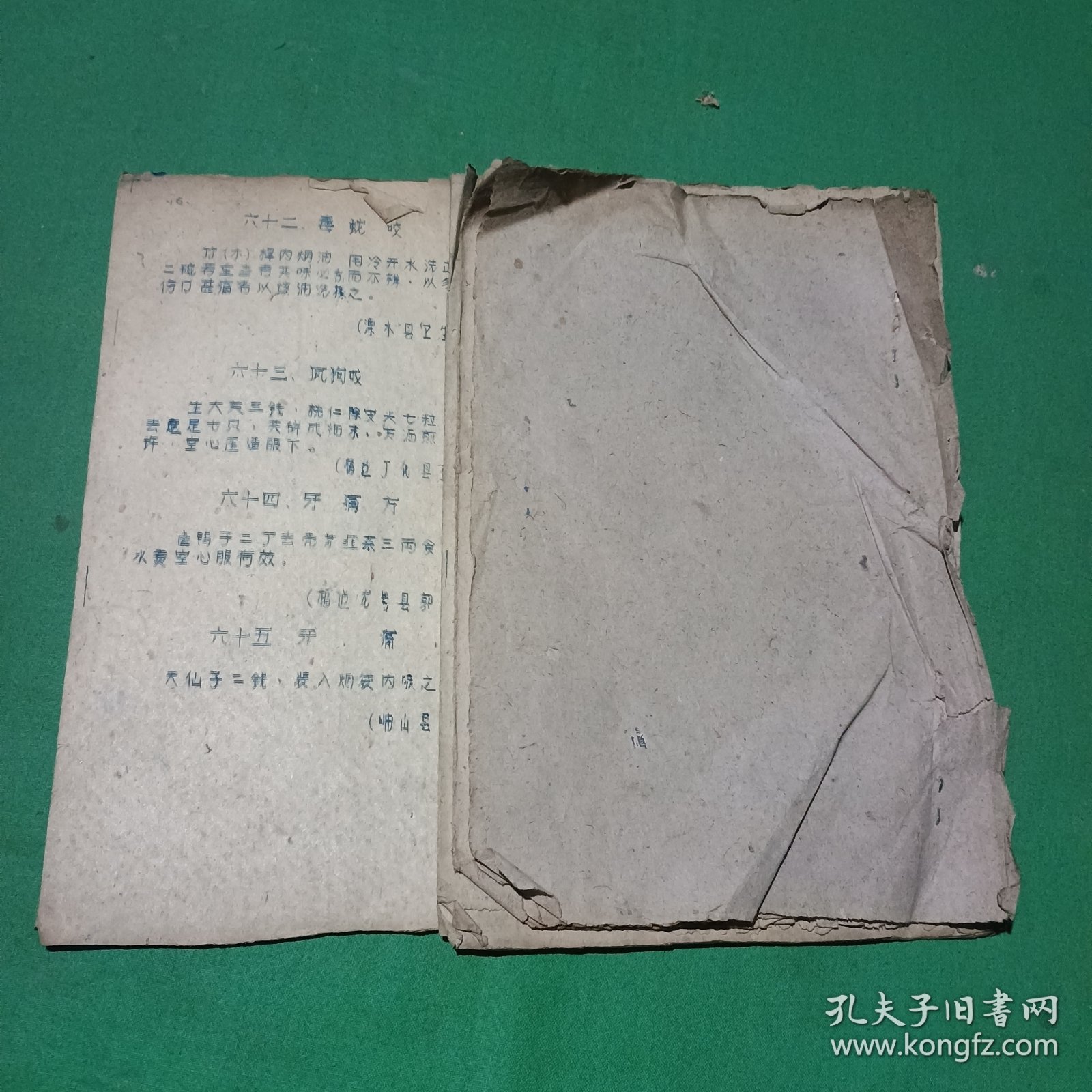 民间单方（上下集）油印本