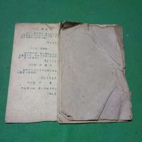 民间单方（上下集）油印本