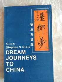 還鄉(xiāng)詩