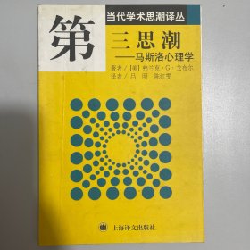 第三思潮