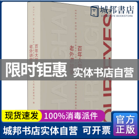 百年大党——老外讲故事