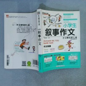 作文哪有那么难*小学生金奖作文