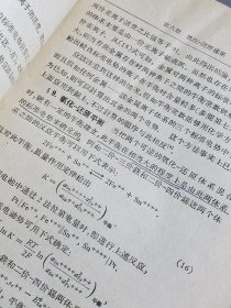 老一辈女性科学家、新中国定量分析化学奠基人、中国农业大学教授朱寿珩（其丈夫为中科院院士、无机化学家王夔）1960年代旧藏：电化学概论下册