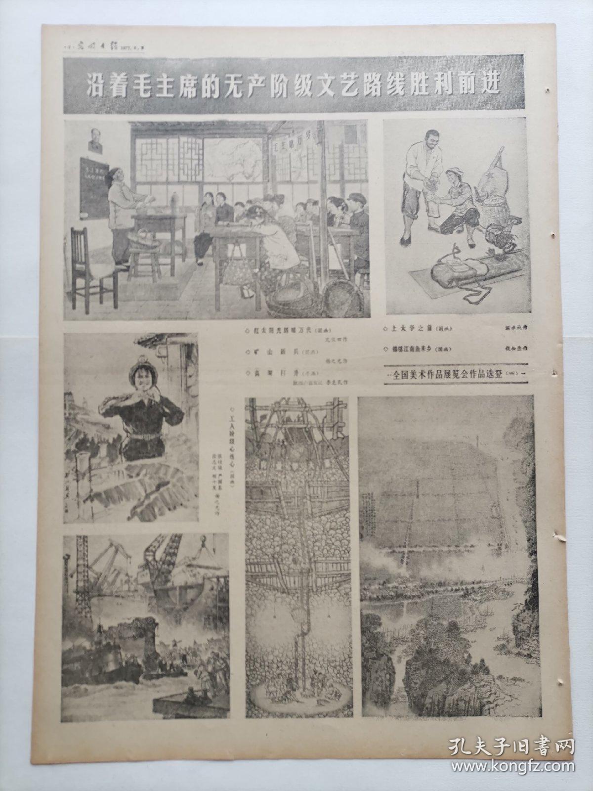 光明日报1972年6月8日，今日版面齐全：【】