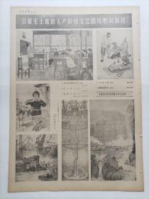 光明日报1972年6月8日，今日版面齐全：【】