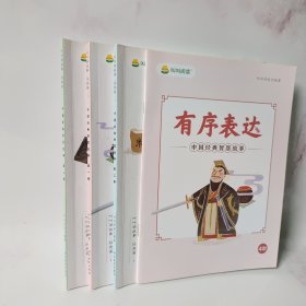叫叫讲故事经典篇1 中国经典智慧故事(1-3册+有序表达)