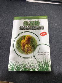 松花粉是最好的医药