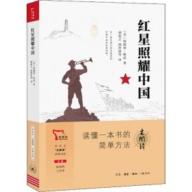 全新正版红星照耀中国9787108074324