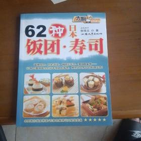 62种日本饭团•寿司