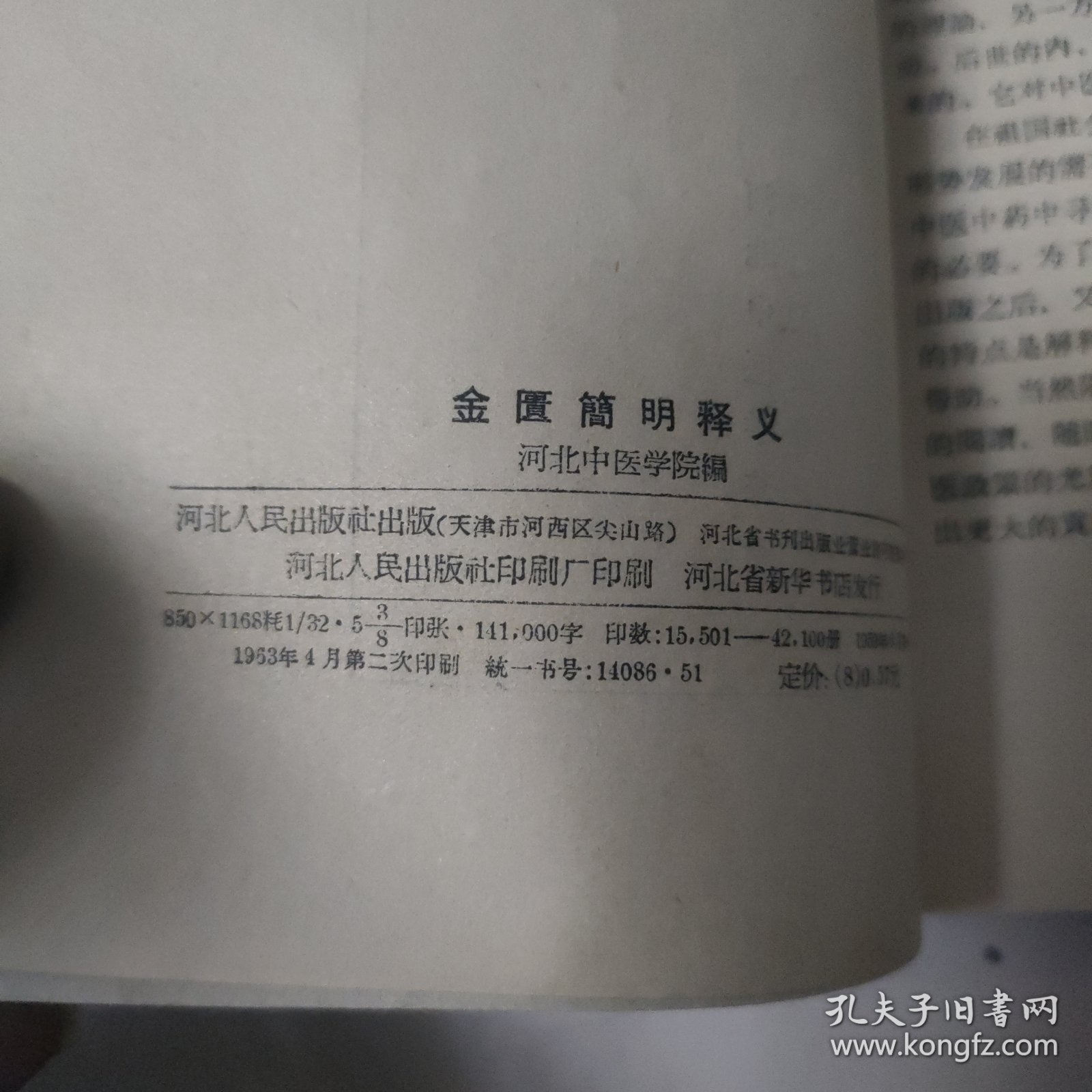 金匮简明释义