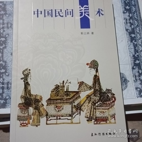 人文中国：中国民间美术