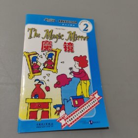 魔鏡