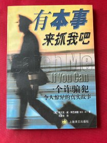 有本事来抓我吧：一个诈骗犯令人惊异的真实故事