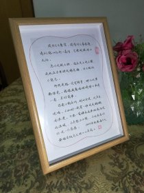 《小美满》硬笔作品摆件 （原色木框）