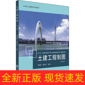 土建工程制图