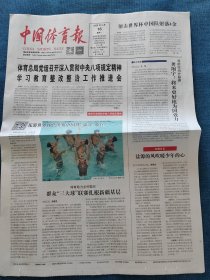 中国体育报2025年6月16日（版面齐全）花游世界杯总决赛中国队满分收官，全运会国际象棋预赛丁立人、居文君、朱锦尔在比赛中，世界男排联赛江川在比赛中