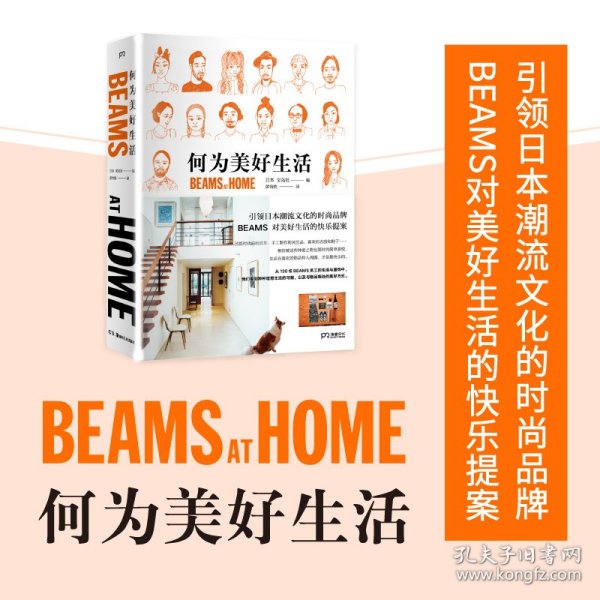 何为美好生活 BEAMS AT HOME