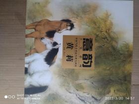 黄莉画集