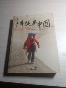 十年徒步中国【带地图】
