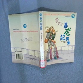 暴龍紀男生韓版第1部