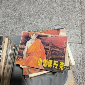 小喇嘛丹克