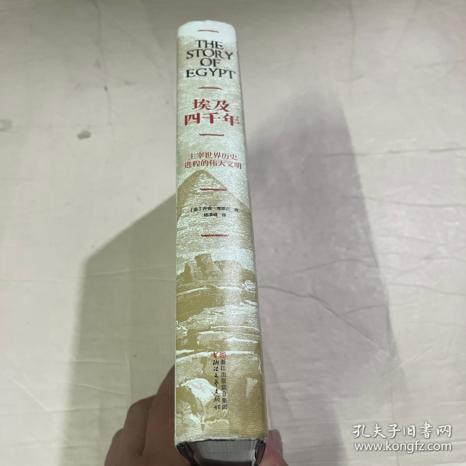 埃及四千年：主宰世界历史进程的伟大文明