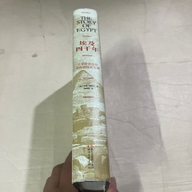 埃及四千年：主宰世界历史进程的伟大文明