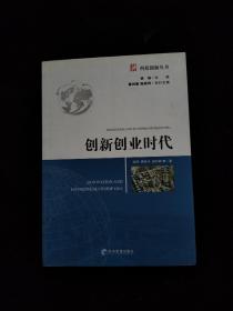 创新创业时代    一版一印