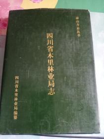 四川省木里林业局志——07号