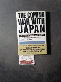THE COMING WOR WITH JAPAN（精装）