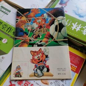 新画王 （1994年试刊号2）品相以图片为准