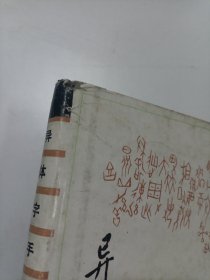 异体字手册