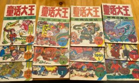 童话大王 郑渊洁童话 1991年1-12，一共12本全
