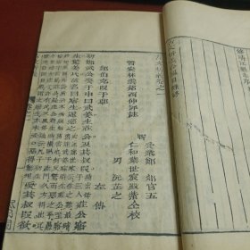 古文析义 存卷1-8 八册 品相好 刻印精良清初刻本 z