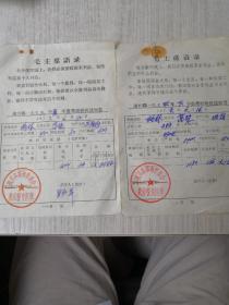 潢川县一九七三至一九七四年农业税纳税通知书。两份同售