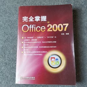 完全掌握Office2007