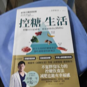 控糖生活