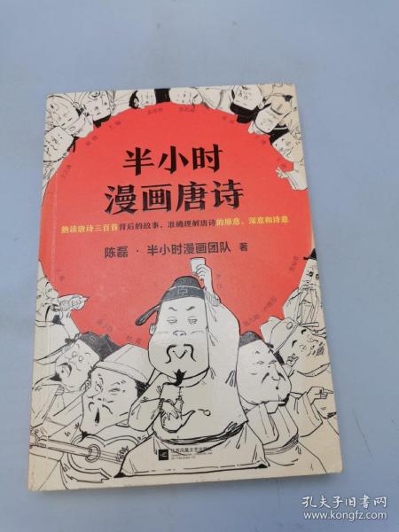 半小时漫画唐诗