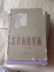 怎样画铅笔画？6.99包邮。