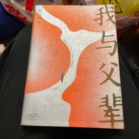 我与父辈