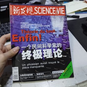 新发现杂志 2008年3月号