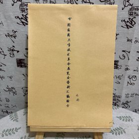 手抄老中医 全国医药卫生技术革命展览会资料汇编验方（1958年版手抄本共5册）