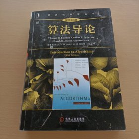 算法导论（原书第3版）